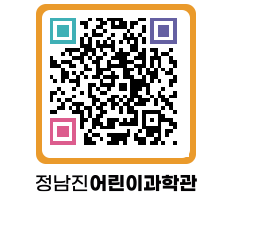 정남진어린이과학관 QRCODE - 관람예약 페이지 바로가기 (http://www.jangheung.go.kr/csc/czec2s@)