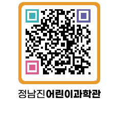 정남진어린이과학관 QRCODE - 관람예약 페이지 바로가기 (http://www.jangheung.go.kr/csc/d5ygsy@)