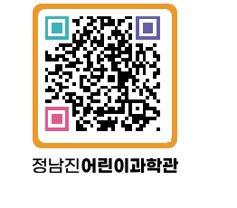 정남진어린이과학관 QRCODE - 관람예약 페이지 바로가기 (http://www.jangheung.go.kr/csc/ddmhpy@)