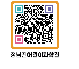 정남진어린이과학관 QRCODE - 관람예약 페이지 바로가기 (http://www.jangheung.go.kr/csc/djh0mk@)