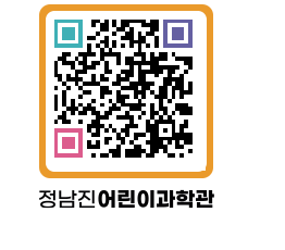 정남진어린이과학관 QRCODE - 관람예약 페이지 바로가기 (http://www.jangheung.go.kr/csc/eao3kw@)