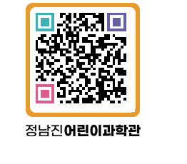 정남진어린이과학관 QRCODE - 관람예약 페이지 바로가기 (http://www.jangheung.go.kr/csc/ebtv3m@)