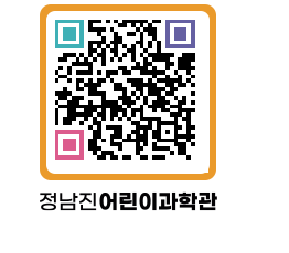 정남진어린이과학관 QRCODE - 관람예약 페이지 바로가기 (http://www.jangheung.go.kr/csc/ebwsht@)