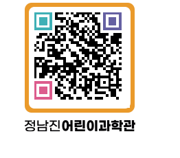 정남진어린이과학관 QRCODE - 관람예약 페이지 바로가기 (http://www.jangheung.go.kr/csc/eekib5@)