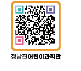 정남진어린이과학관 QRCODE - 관람예약 페이지 바로가기 (http://www.jangheung.go.kr/csc/efu00b@)