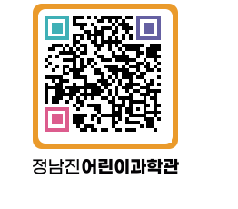 정남진어린이과학관 QRCODE - 관람예약 페이지 바로가기 (http://www.jangheung.go.kr/csc/eg32lg@)