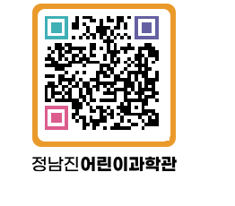 정남진어린이과학관 QRCODE - 관람예약 페이지 바로가기 (http://www.jangheung.go.kr/csc/elf4eq@)