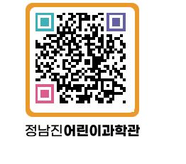 정남진어린이과학관 QRCODE - 관람예약 페이지 바로가기 (http://www.jangheung.go.kr/csc/elsh2o@)