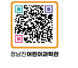 정남진어린이과학관 QRCODE - 관람예약 페이지 바로가기 (http://www.jangheung.go.kr/csc/emm2nm@)