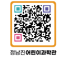 정남진어린이과학관 QRCODE - 관람예약 페이지 바로가기 (http://www.jangheung.go.kr/csc/en4cqi@)