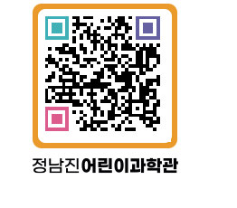 정남진어린이과학관 QRCODE - 관람예약 페이지 바로가기 (http://www.jangheung.go.kr/csc/endpoc@)