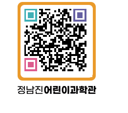 정남진어린이과학관 QRCODE - 관람예약 페이지 바로가기 (http://www.jangheung.go.kr/csc/ervql5@)