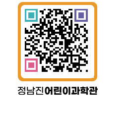 정남진어린이과학관 QRCODE - 관람예약 페이지 바로가기 (http://www.jangheung.go.kr/csc/esbog5@)