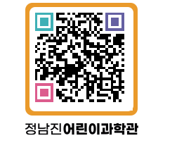 정남진어린이과학관 QRCODE - 관람예약 페이지 바로가기 (http://www.jangheung.go.kr/csc/eyhhgj@)