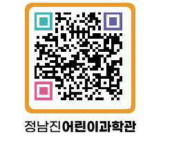 정남진어린이과학관 QRCODE - 관람예약 페이지 바로가기 (http://www.jangheung.go.kr/csc/f2t3lk@)