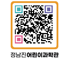 정남진어린이과학관 QRCODE - 관람예약 페이지 바로가기 (http://www.jangheung.go.kr/csc/ffumve@)