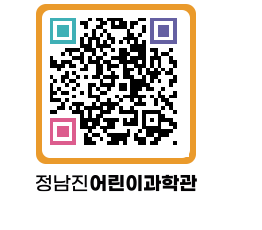 정남진어린이과학관 QRCODE - 관람예약 페이지 바로가기 (http://www.jangheung.go.kr/csc/fhlsmp@)