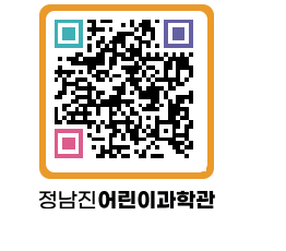 정남진어린이과학관 QRCODE - 관람예약 페이지 바로가기 (http://www.jangheung.go.kr/csc/fn4i5y@)