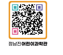 정남진어린이과학관 QRCODE - 관람예약 페이지 바로가기 (http://www.jangheung.go.kr/csc/fos1ou@)