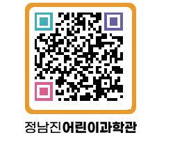 정남진어린이과학관 QRCODE - 관람예약 페이지 바로가기 (http://www.jangheung.go.kr/csc/fp0au1@)