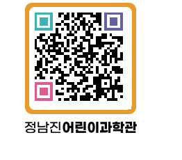 정남진어린이과학관 QRCODE - 관람예약 페이지 바로가기 (http://www.jangheung.go.kr/csc/g0ylba@)