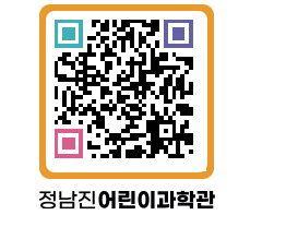 정남진어린이과학관 QRCODE - 관람예약 페이지 바로가기 (http://www.jangheung.go.kr/csc/g3xmi3@)