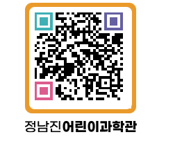 정남진어린이과학관 QRCODE - 관람예약 페이지 바로가기 (http://www.jangheung.go.kr/csc/gfewwf@)