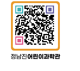 정남진어린이과학관 QRCODE - 관람예약 페이지 바로가기 (http://www.jangheung.go.kr/csc/gfj5kz@)