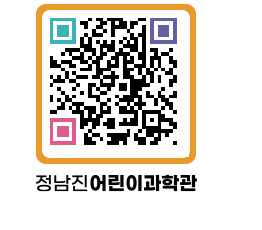 정남진어린이과학관 QRCODE - 관람예약 페이지 바로가기 (http://www.jangheung.go.kr/csc/gga1v5@)