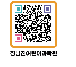 정남진어린이과학관 QRCODE - 관람예약 페이지 바로가기 (http://www.jangheung.go.kr/csc/gj5fgu@)