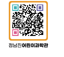 정남진어린이과학관 QRCODE - 관람예약 페이지 바로가기 (http://www.jangheung.go.kr/csc/glfxqh@)