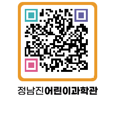 정남진어린이과학관 QRCODE - 관람예약 페이지 바로가기 (http://www.jangheung.go.kr/csc/gmpgjf@)