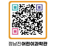 정남진어린이과학관 QRCODE - 관람예약 페이지 바로가기 (http://www.jangheung.go.kr/csc/gnolug@)