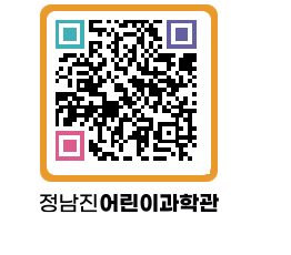 정남진어린이과학관 QRCODE - 관람예약 페이지 바로가기 (http://www.jangheung.go.kr/csc/gxruw0@)