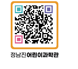 정남진어린이과학관 QRCODE - 관람예약 페이지 바로가기 (http://www.jangheung.go.kr/csc/gzsvoe@)