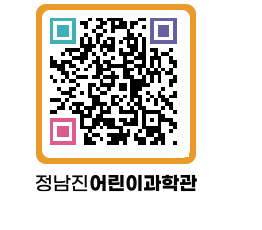 정남진어린이과학관 QRCODE - 관람예약 페이지 바로가기 (http://www.jangheung.go.kr/csc/h4advk@)