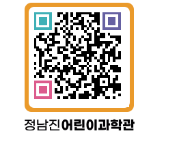 정남진어린이과학관 QRCODE - 관람예약 페이지 바로가기 (http://www.jangheung.go.kr/csc/hji1lc@)