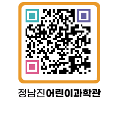 정남진어린이과학관 QRCODE - 관람예약 페이지 바로가기 (http://www.jangheung.go.kr/csc/hjyxqc@)