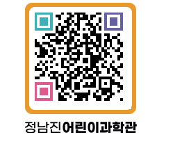 정남진어린이과학관 QRCODE - 관람예약 페이지 바로가기 (http://www.jangheung.go.kr/csc/hki1zt@)