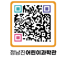 정남진어린이과학관 QRCODE - 관람예약 페이지 바로가기 (http://www.jangheung.go.kr/csc/hn2znx@)