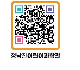 정남진어린이과학관 QRCODE - 관람예약 페이지 바로가기 (http://www.jangheung.go.kr/csc/hozpg1@)