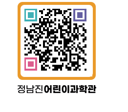 정남진어린이과학관 QRCODE - 관람예약 페이지 바로가기 (http://www.jangheung.go.kr/csc/hpigdv@)