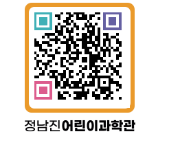 정남진어린이과학관 QRCODE - 관람예약 페이지 바로가기 (http://www.jangheung.go.kr/csc/htligl@)