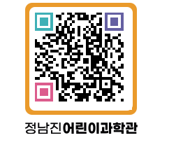 정남진어린이과학관 QRCODE - 관람예약 페이지 바로가기 (http://www.jangheung.go.kr/csc/hwooo1@)