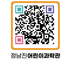 정남진어린이과학관 QRCODE - 관람예약 페이지 바로가기 (http://www.jangheung.go.kr/csc/ihfe1g@)