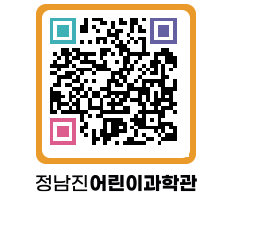 정남진어린이과학관 QRCODE - 관람예약 페이지 바로가기 (http://www.jangheung.go.kr/csc/ijj2pj@)