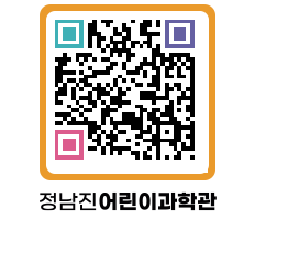 정남진어린이과학관 QRCODE - 관람예약 페이지 바로가기 (http://www.jangheung.go.kr/csc/ikpgvx@)