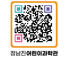 정남진어린이과학관 QRCODE - 관람예약 페이지 바로가기 (http://www.jangheung.go.kr/csc/imvxwb@)