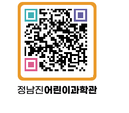 정남진어린이과학관 QRCODE - 관람예약 페이지 바로가기 (http://www.jangheung.go.kr/csc/j0isvw@)