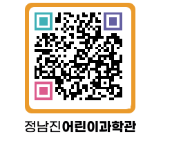 정남진어린이과학관 QRCODE - 관람예약 페이지 바로가기 (http://www.jangheung.go.kr/csc/j2xbjn@)